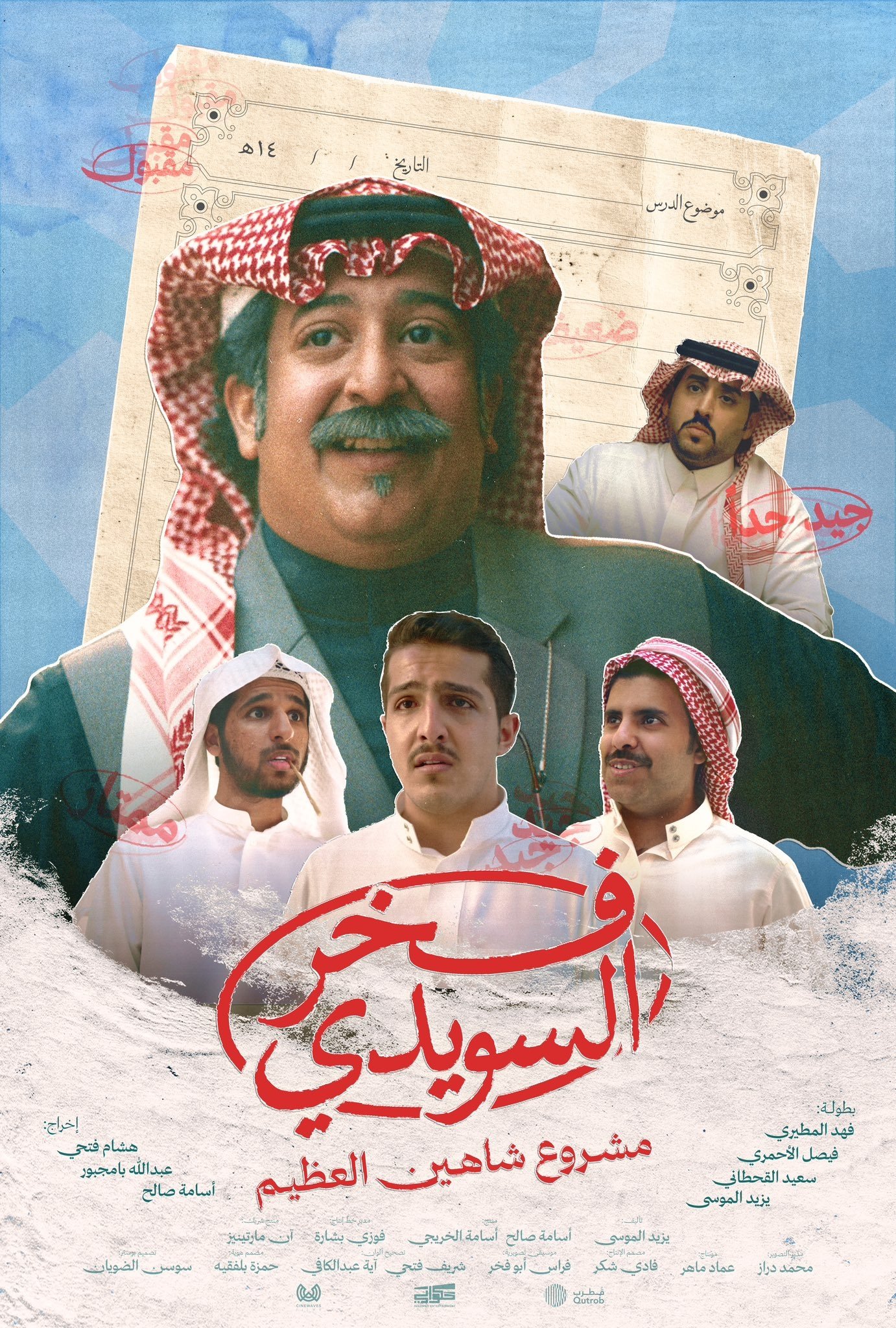 Fakhr AlSuwaidi (2025) poster - Allmovieland.com
