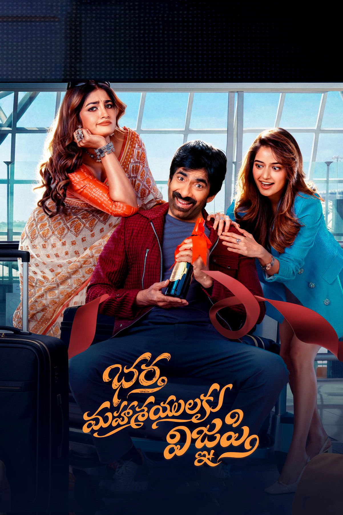 Bhartha Mahasayulaku Wignyapthi (2026) poster - Allmovieland.com